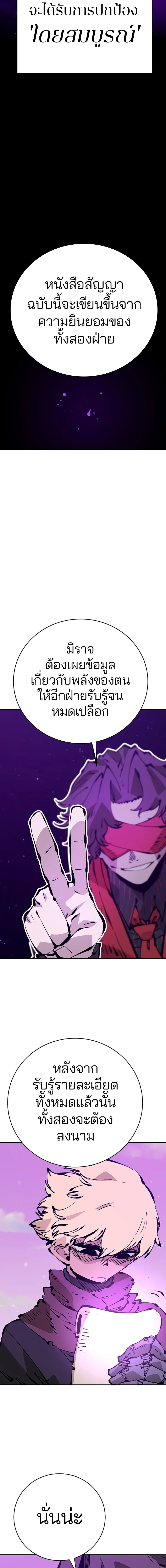 DOUBLE PLAYER – ผู้เล่นสองบทบาท - ตอนที่ 66 - หน้า 13