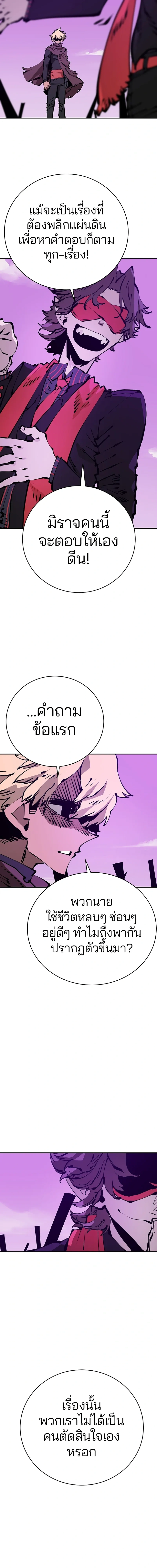 DOUBLE PLAYER – ผู้เล่นสองบทบาท - ตอนที่ 66 - หน้า 16