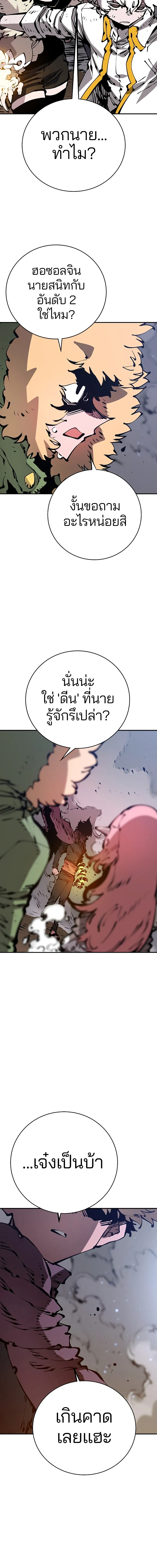 DOUBLE PLAYER – ผู้เล่นสองบทบาท - ตอนที่ 66 - หน้า 8
