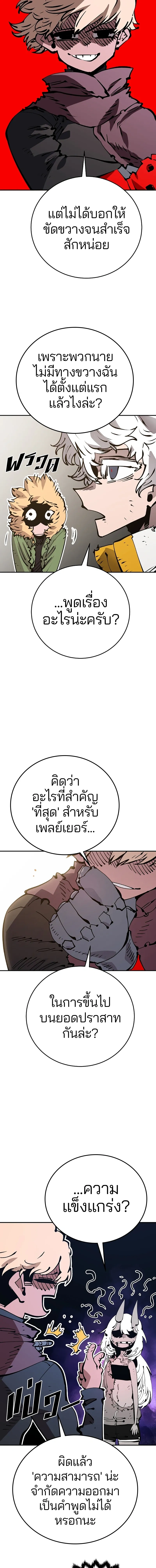 DOUBLE PLAYER – ผู้เล่นสองบทบาท - ตอนที่ 69 - หน้า 14
