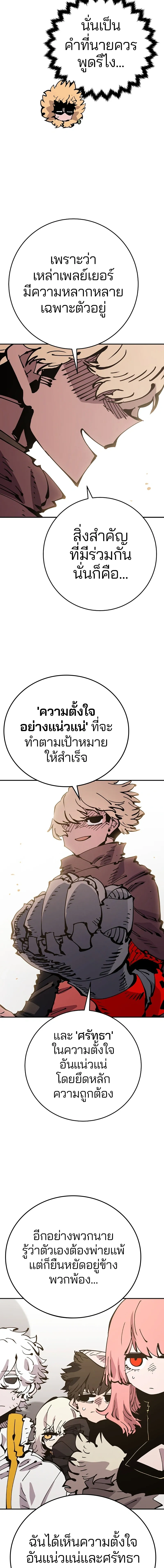 DOUBLE PLAYER – ผู้เล่นสองบทบาท - ตอนที่ 69 - หน้า 15