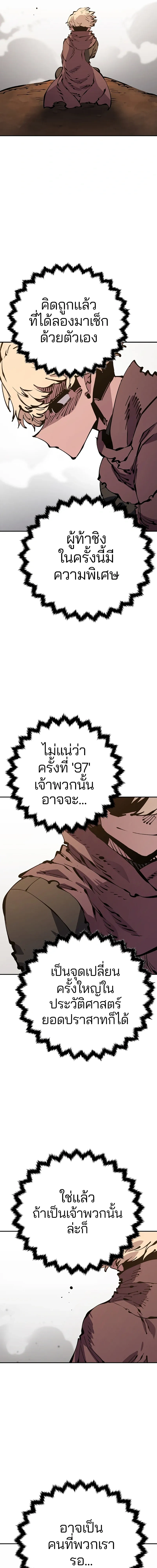 DOUBLE PLAYER – ผู้เล่นสองบทบาท - ตอนที่ 69 - หน้า 20