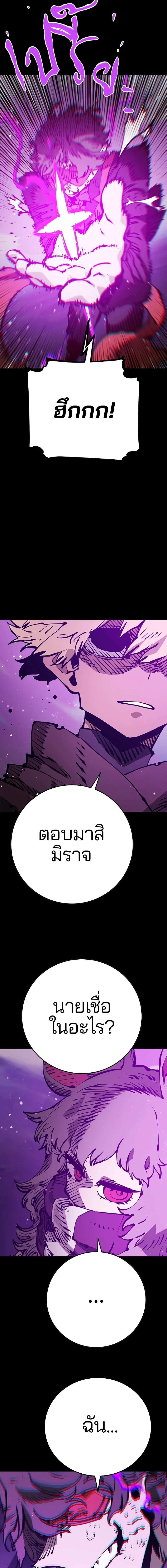 DOUBLE PLAYER – ผู้เล่นสองบทบาท - ตอนที่ 69 - หน้า 3