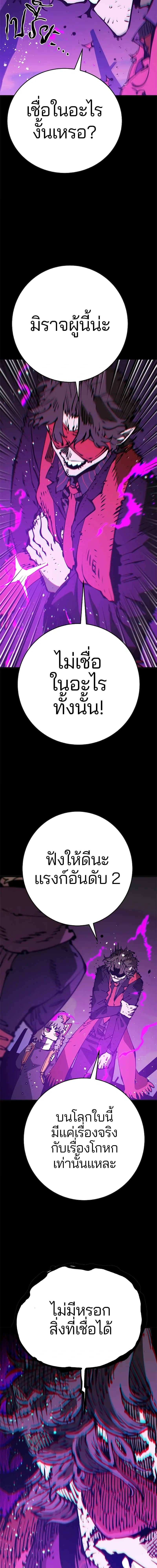 DOUBLE PLAYER – ผู้เล่นสองบทบาท - ตอนที่ 69 - หน้า 4