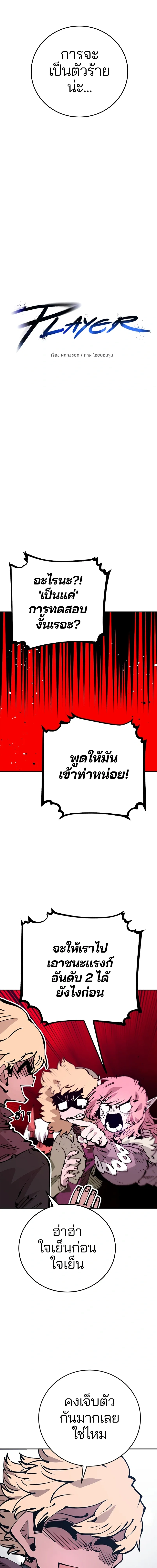 DOUBLE PLAYER – ผู้เล่นสองบทบาท - ตอนที่ 69 - หน้า 8