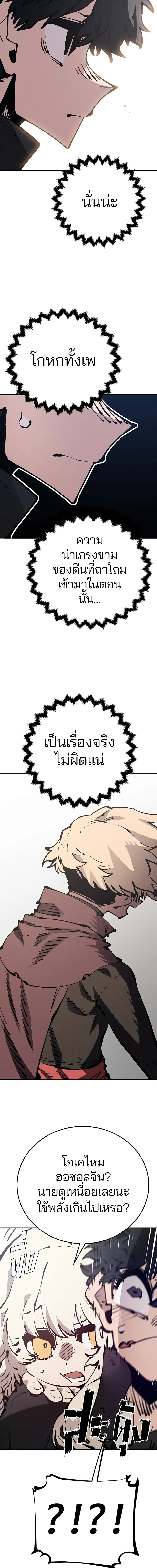 DOUBLE PLAYER – ผู้เล่นสองบทบาท - ตอนที่ 69 - หน้า 10