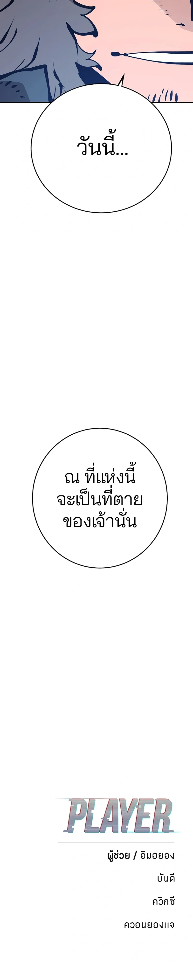 DOUBLE PLAYER – ผู้เล่นสองบทบาท - ตอนที่ 70 - หน้า 17