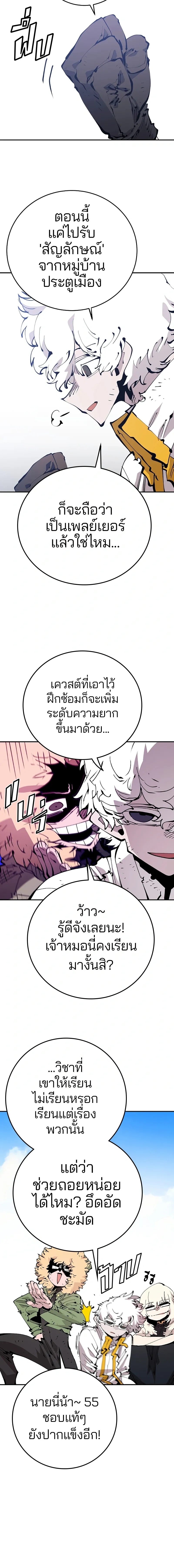 DOUBLE PLAYER – ผู้เล่นสองบทบาท - ตอนที่ 70 - หน้า 3