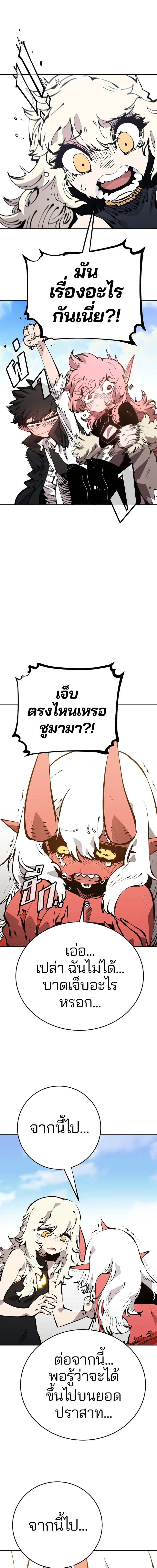 DOUBLE PLAYER – ผู้เล่นสองบทบาท - ตอนที่ 70 - หน้า 10