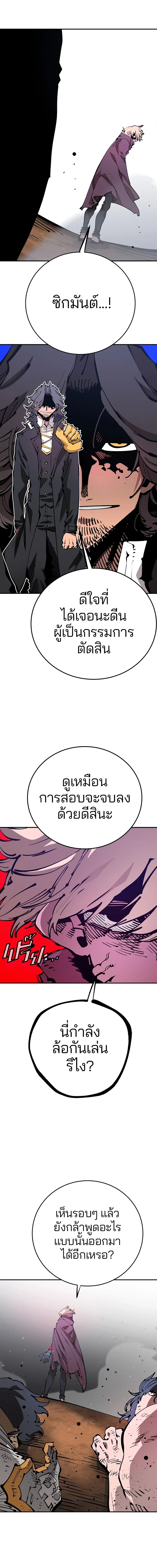 DOUBLE PLAYER – ผู้เล่นสองบทบาท - ตอนที่ 71 - หน้า 6