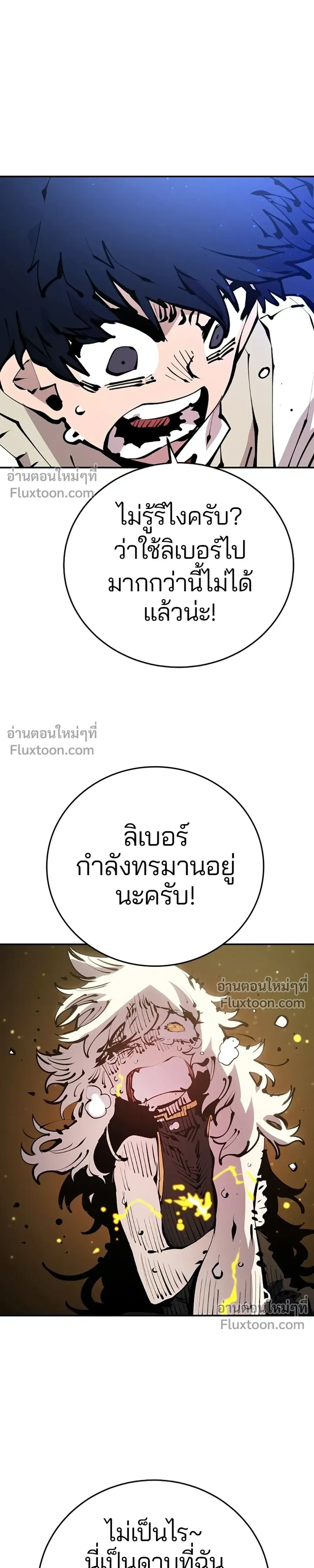 DOUBLE PLAYER – ผู้เล่นสองบทบาท - ตอนที่ 74 - หน้า 13