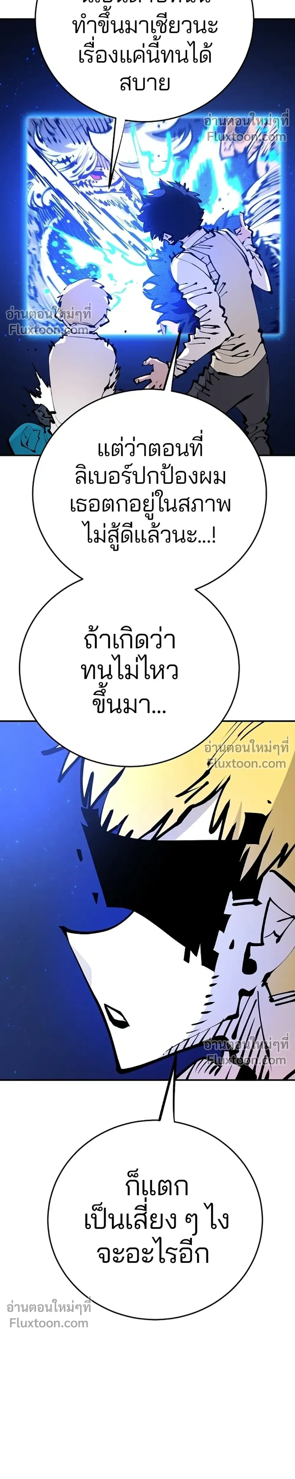DOUBLE PLAYER – ผู้เล่นสองบทบาท - ตอนที่ 74 - หน้า 14
