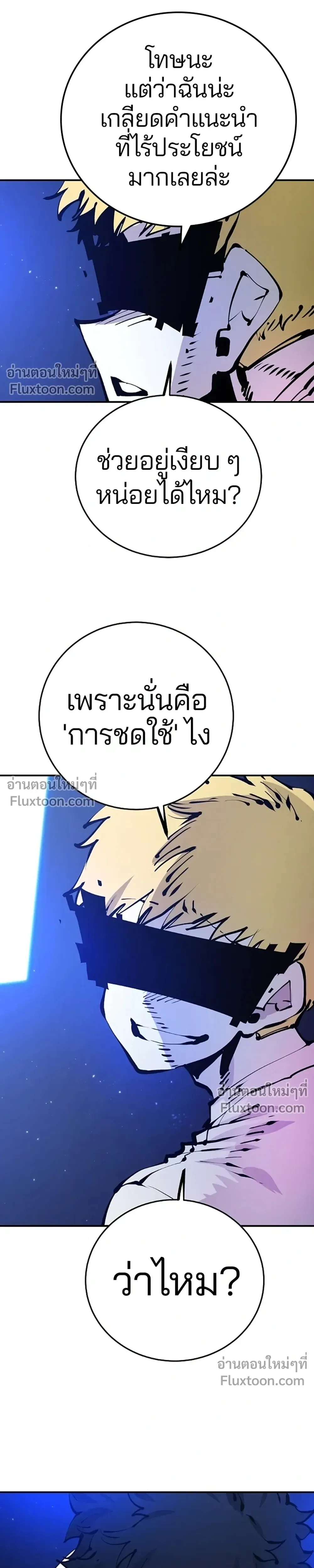 DOUBLE PLAYER – ผู้เล่นสองบทบาท - ตอนที่ 74 - หน้า 19