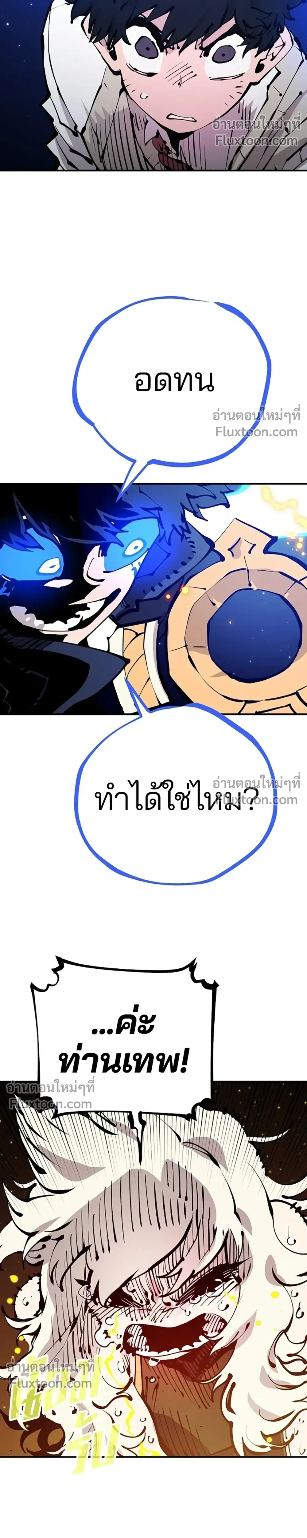 DOUBLE PLAYER – ผู้เล่นสองบทบาท - ตอนที่ 74 - หน้า 20