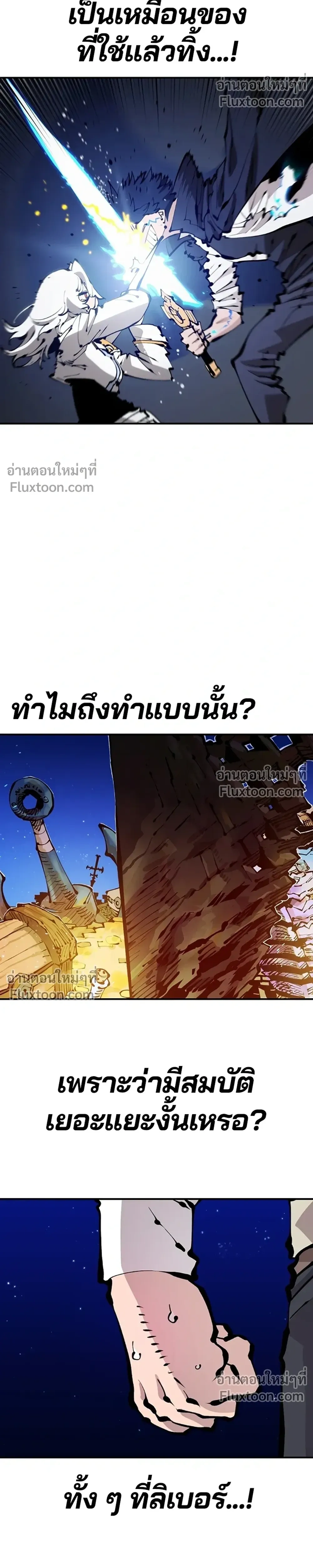 DOUBLE PLAYER – ผู้เล่นสองบทบาท - ตอนที่ 74 - หน้า 26