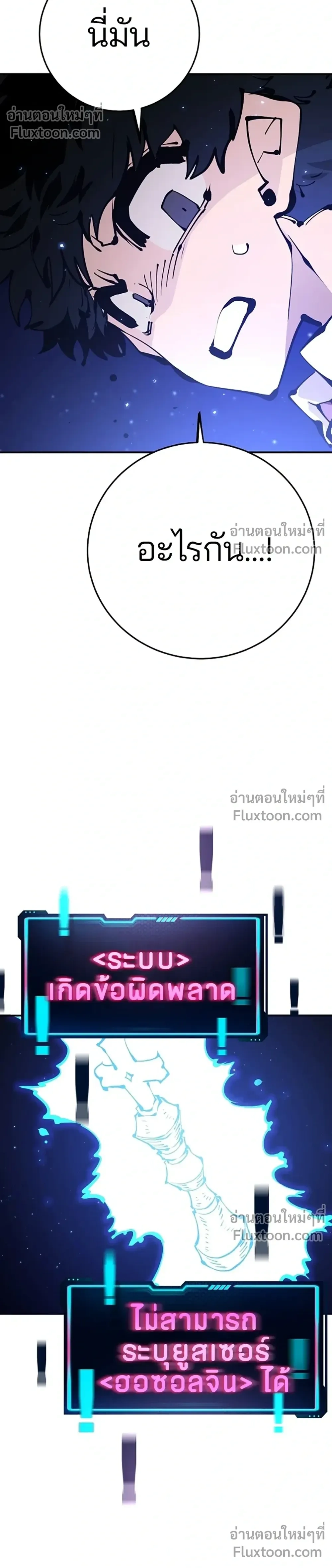 DOUBLE PLAYER – ผู้เล่นสองบทบาท - ตอนที่ 74 - หน้า 30