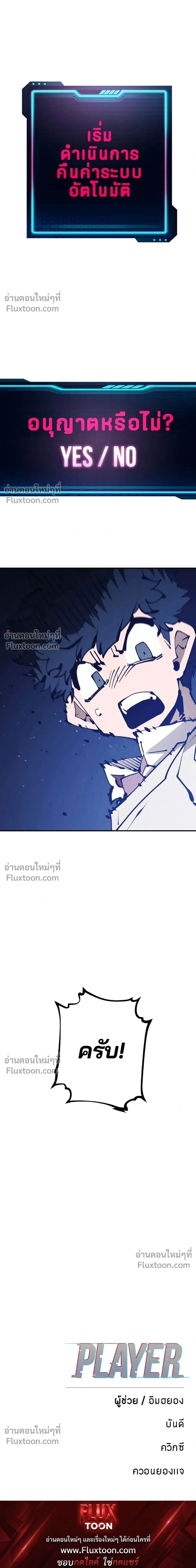 DOUBLE PLAYER – ผู้เล่นสองบทบาท - ตอนที่ 74 - หน้า 31