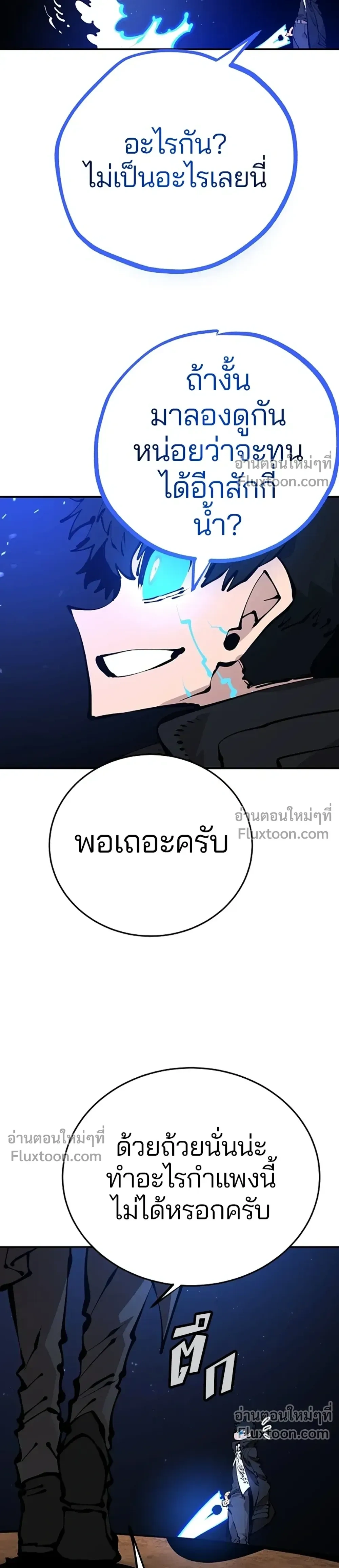 DOUBLE PLAYER – ผู้เล่นสองบทบาท - ตอนที่ 74 - หน้า 5