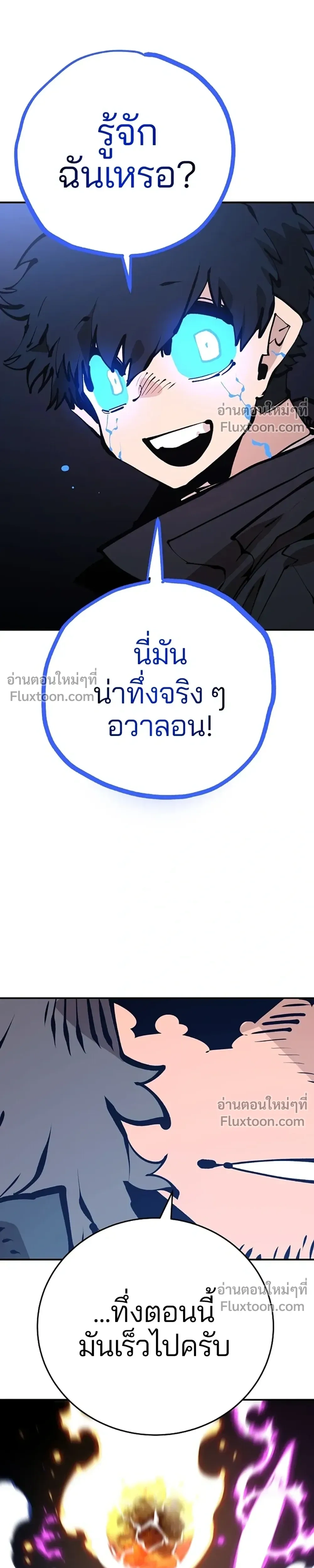 DOUBLE PLAYER – ผู้เล่นสองบทบาท - ตอนที่ 74 - หน้า 7