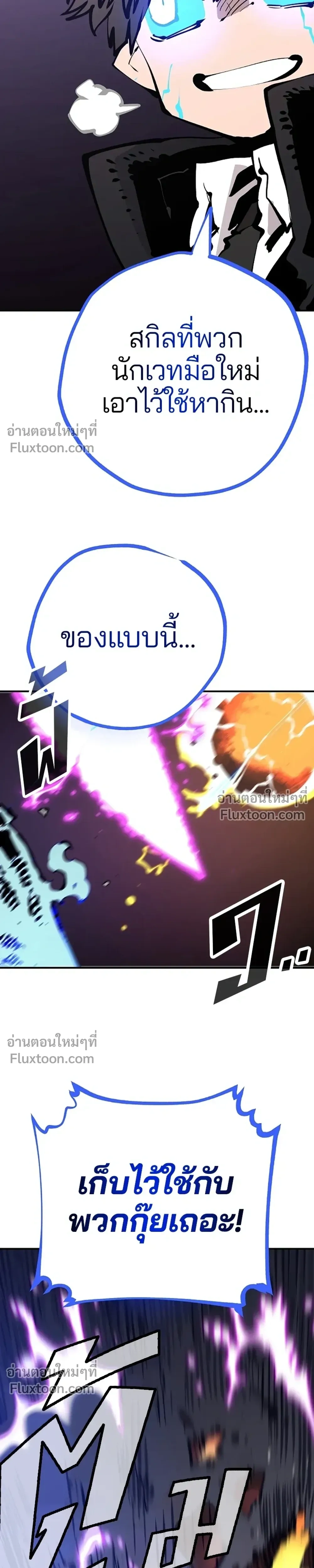 DOUBLE PLAYER – ผู้เล่นสองบทบาท - ตอนที่ 74 - หน้า 9