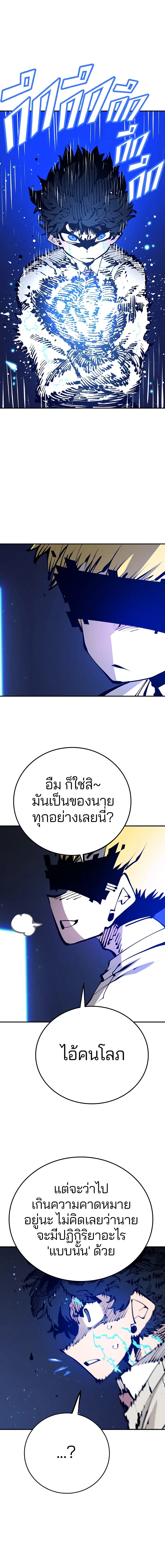 DOUBLE PLAYER – ผู้เล่นสองบทบาท - ตอนที่ 75 - หน้า 6