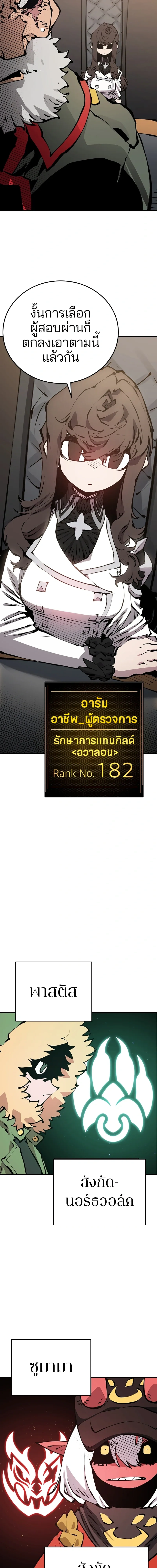 DOUBLE PLAYER – ผู้เล่นสองบทบาท - ตอนที่ 76 - หน้า 11