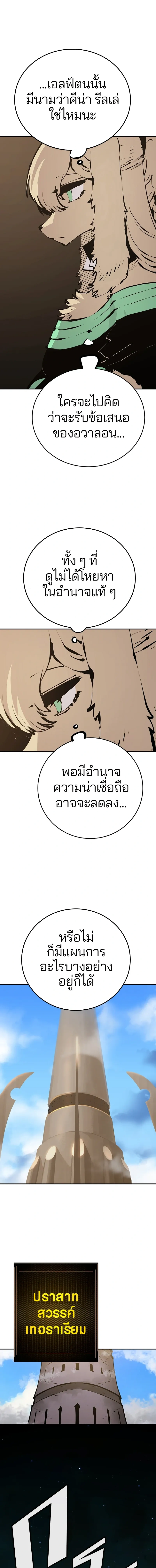 DOUBLE PLAYER – ผู้เล่นสองบทบาท - ตอนที่ 76 - หน้า 13