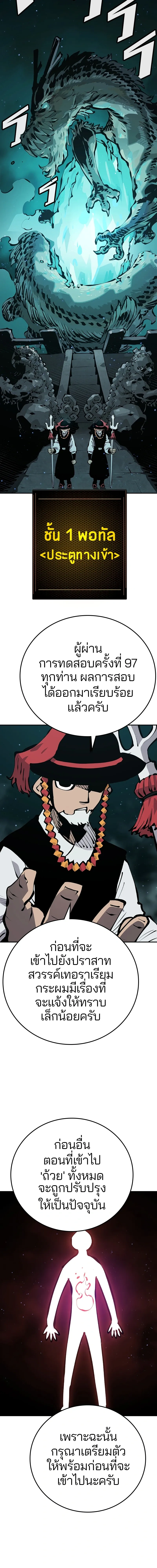 DOUBLE PLAYER – ผู้เล่นสองบทบาท - ตอนที่ 76 - หน้า 14