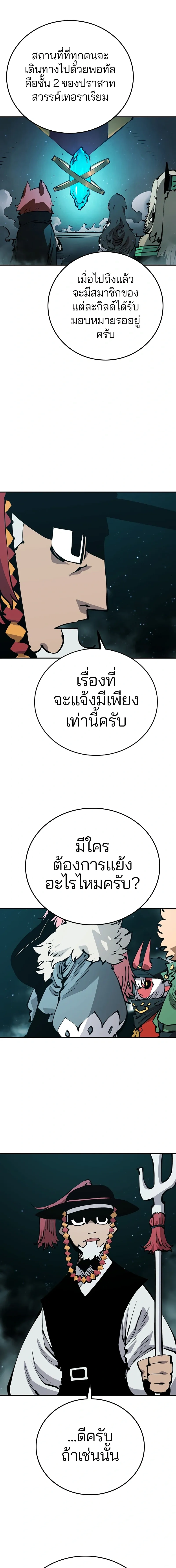 DOUBLE PLAYER – ผู้เล่นสองบทบาท - ตอนที่ 76 - หน้า 15