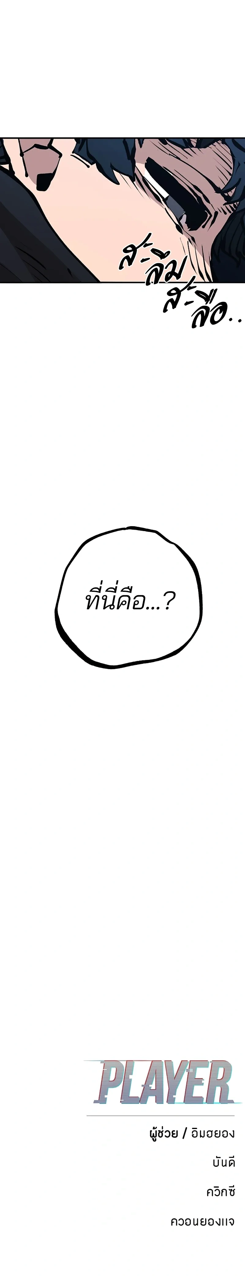 DOUBLE PLAYER – ผู้เล่นสองบทบาท - ตอนที่ 76 - หน้า 19
