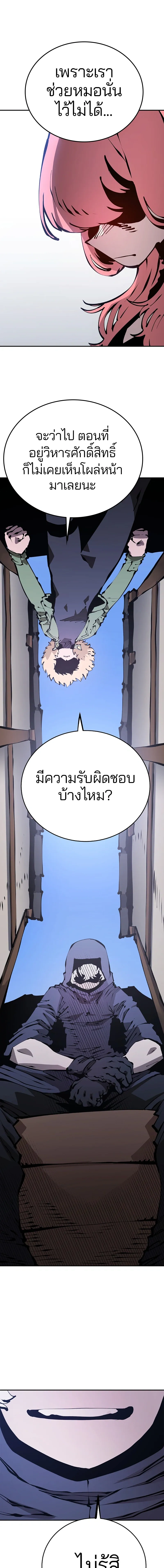 DOUBLE PLAYER – ผู้เล่นสองบทบาท - ตอนที่ 76 - หน้า 3