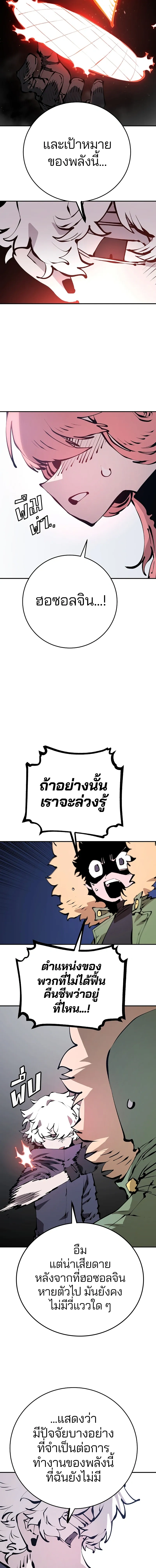 DOUBLE PLAYER – ผู้เล่นสองบทบาท - ตอนที่ 76 - หน้า 7