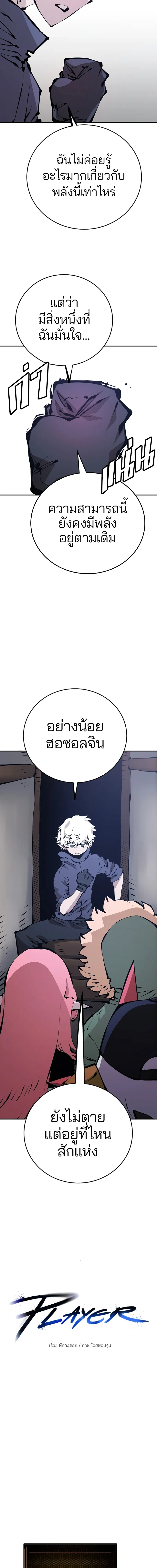 DOUBLE PLAYER – ผู้เล่นสองบทบาท - ตอนที่ 76 - หน้า 8