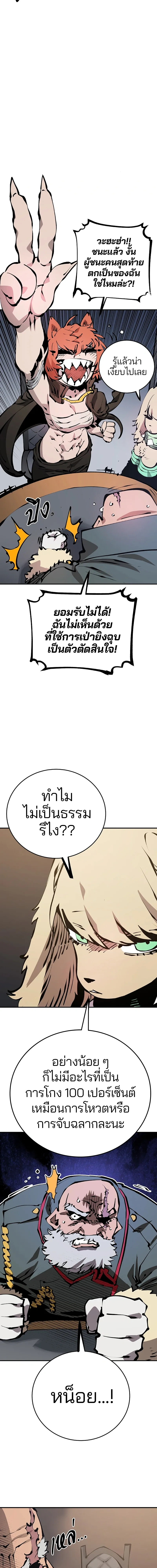 DOUBLE PLAYER – ผู้เล่นสองบทบาท - ตอนที่ 76 - หน้า 10