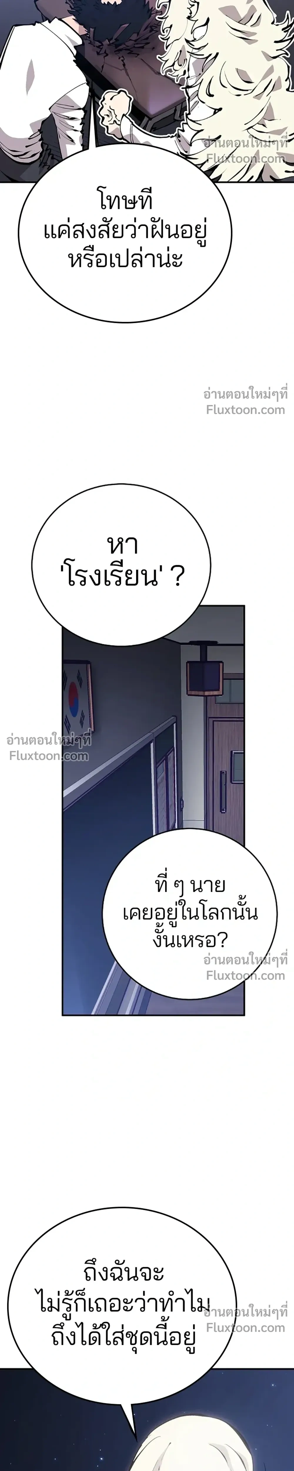 DOUBLE PLAYER – ผู้เล่นสองบทบาท - ตอนที่ 77 - หน้า 20
