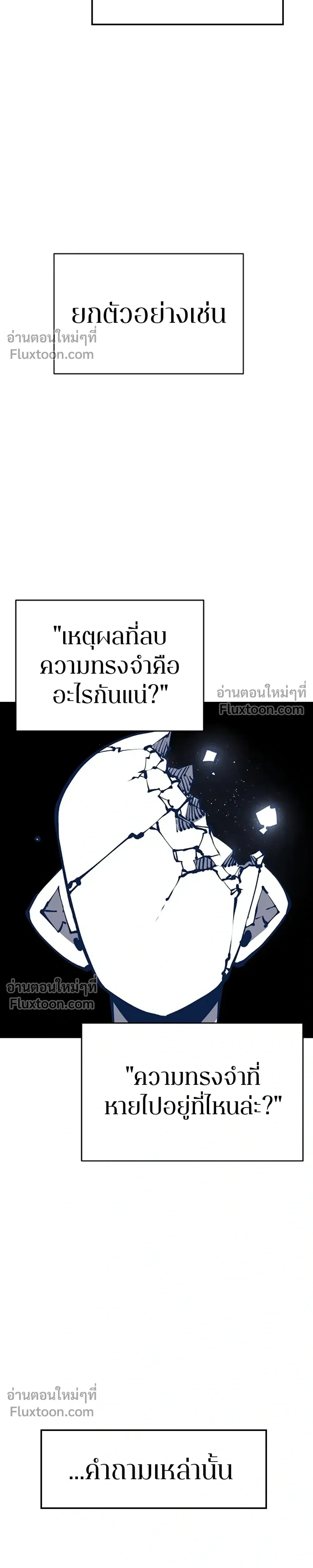 DOUBLE PLAYER – ผู้เล่นสองบทบาท - ตอนที่ 77 - หน้า 3