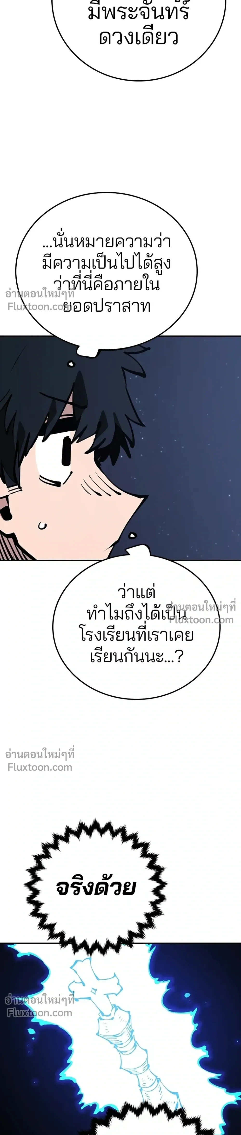 DOUBLE PLAYER – ผู้เล่นสองบทบาท - ตอนที่ 77 - หน้า 23