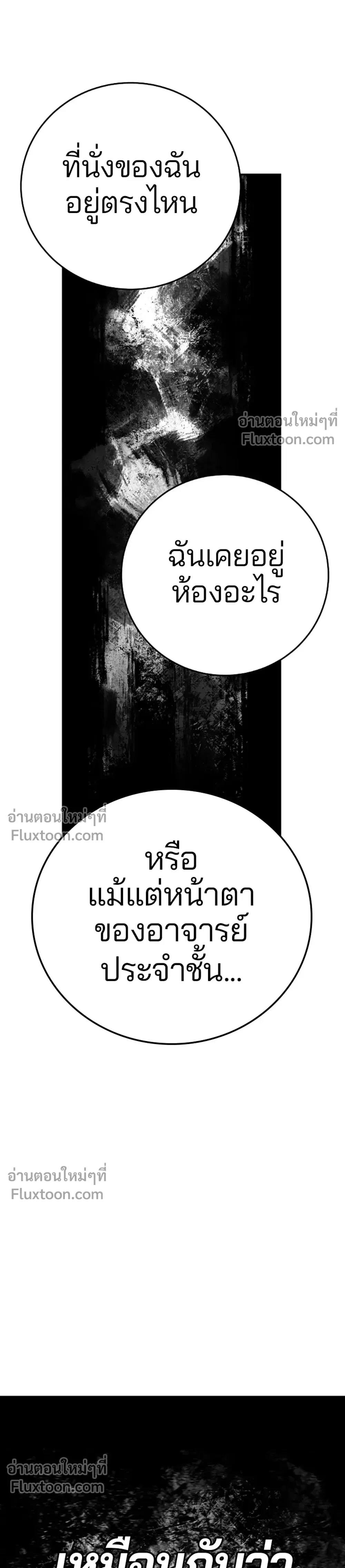 DOUBLE PLAYER – ผู้เล่นสองบทบาท - ตอนที่ 77 - หน้า 29