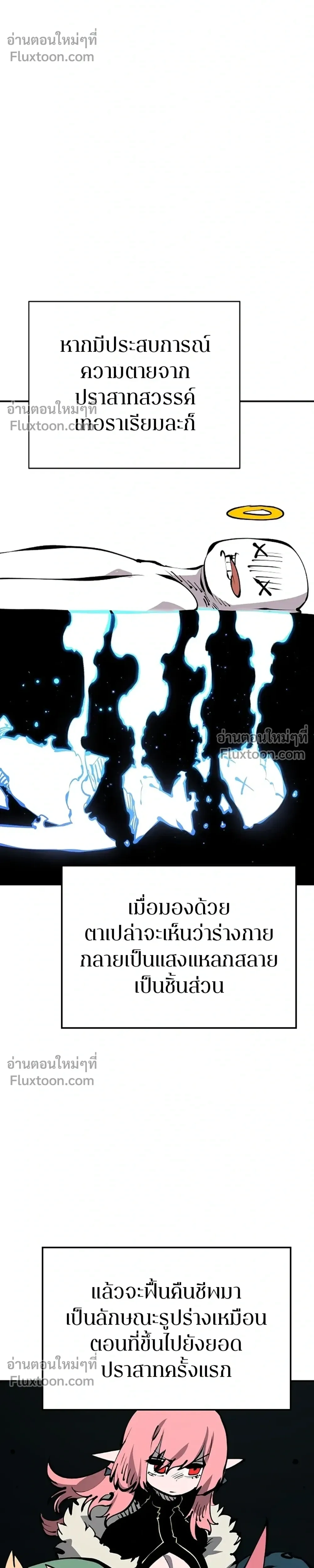 DOUBLE PLAYER – ผู้เล่นสองบทบาท - ตอนที่ 77 - หน้า 4