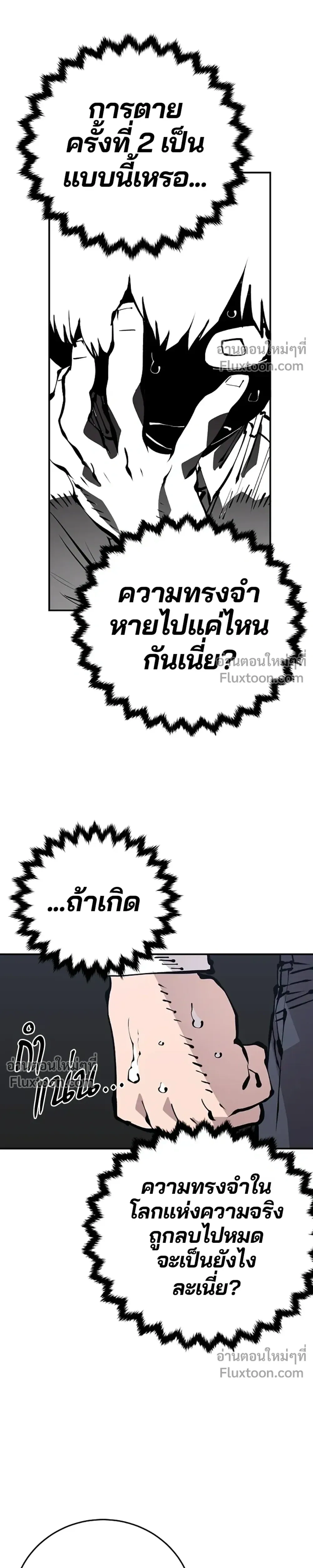 DOUBLE PLAYER – ผู้เล่นสองบทบาท - ตอนที่ 77 - หน้า 31