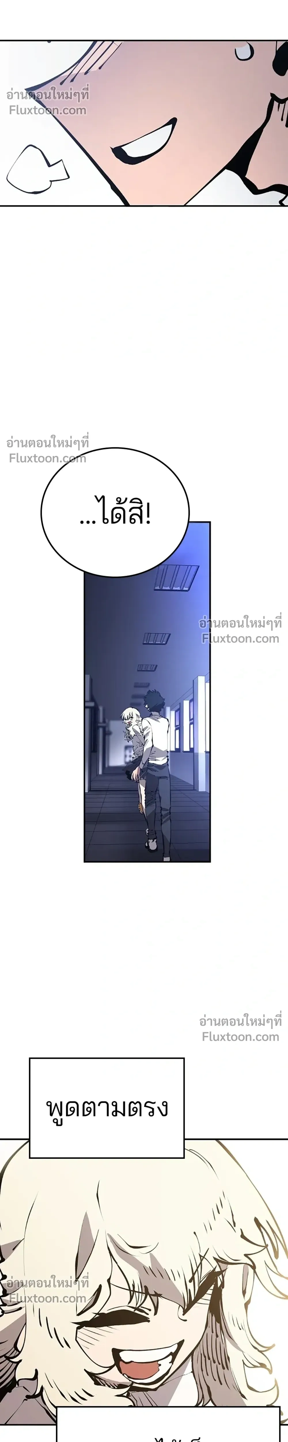 DOUBLE PLAYER – ผู้เล่นสองบทบาท - ตอนที่ 77 - หน้า 34