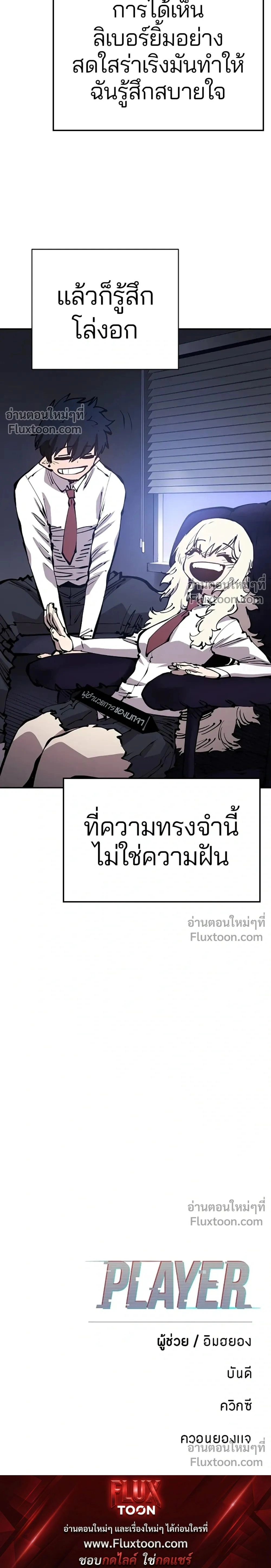 DOUBLE PLAYER – ผู้เล่นสองบทบาท - ตอนที่ 77 - หน้า 35
