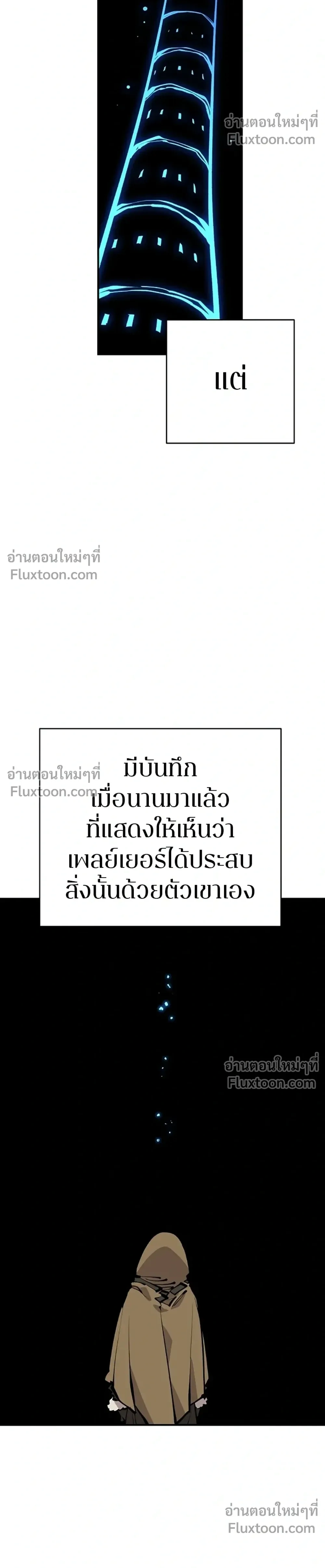 DOUBLE PLAYER – ผู้เล่นสองบทบาท - ตอนที่ 77 - หน้า 6