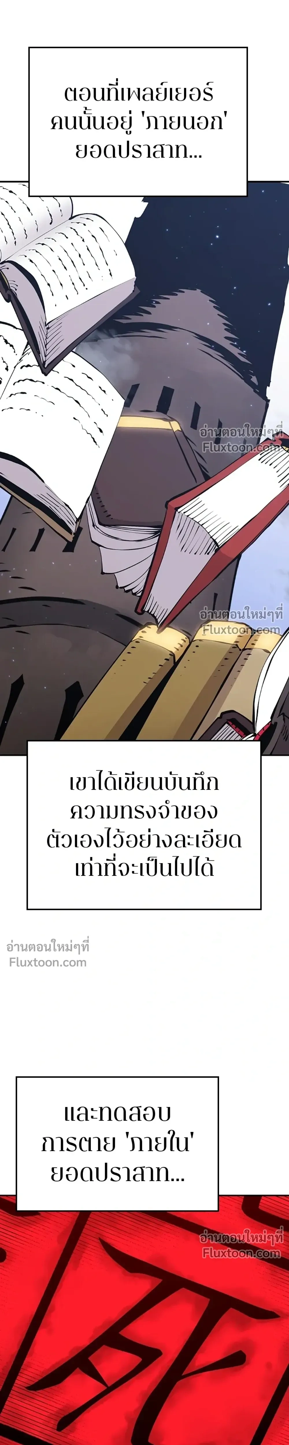 DOUBLE PLAYER – ผู้เล่นสองบทบาท - ตอนที่ 77 - หน้า 7