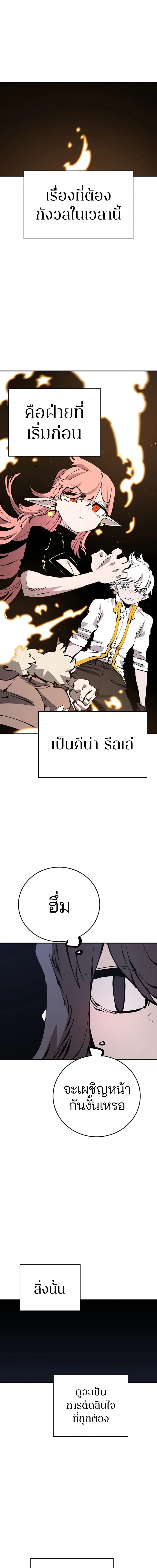 DOUBLE PLAYER – ผู้เล่นสองบทบาท - ตอนที่ 80 - หน้า 4