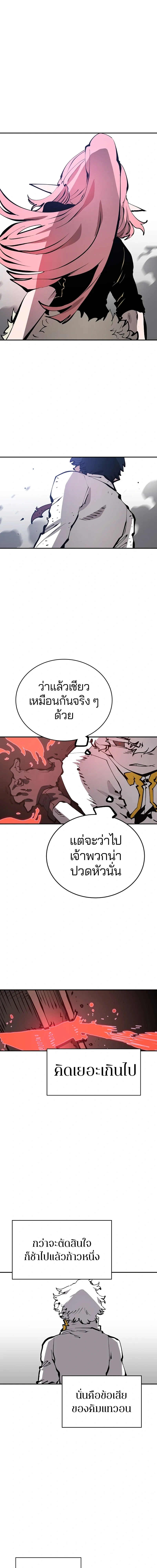 DOUBLE PLAYER – ผู้เล่นสองบทบาท - ตอนที่ 80 - หน้า 7
