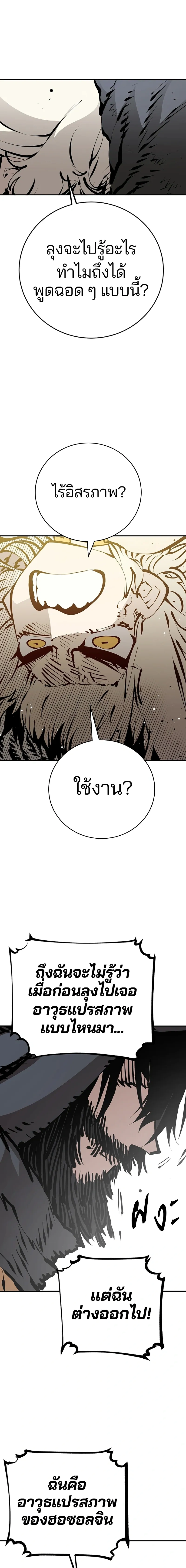 DOUBLE PLAYER – ผู้เล่นสองบทบาท - ตอนที่ 82 - หน้า 13