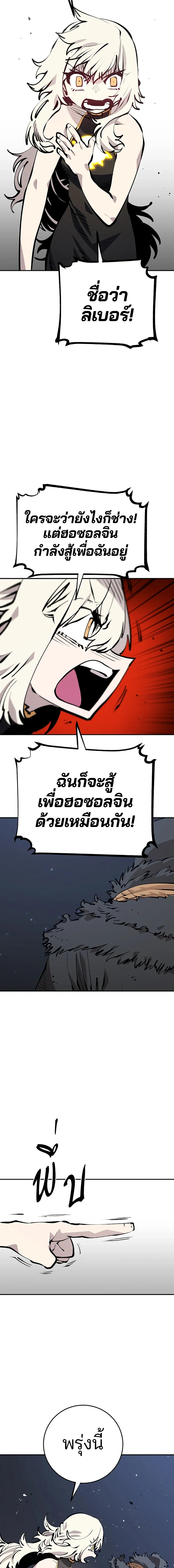 DOUBLE PLAYER – ผู้เล่นสองบทบาท - ตอนที่ 82 - หน้า 14