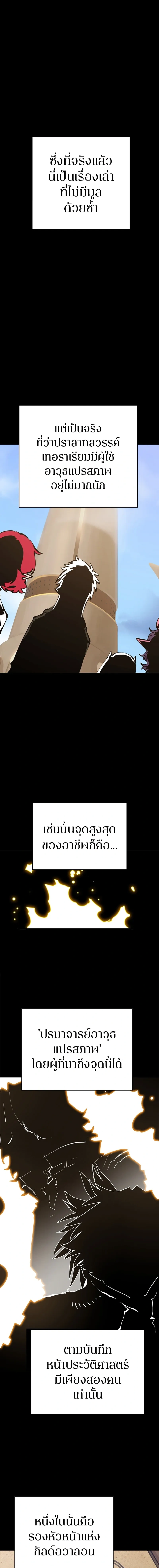 DOUBLE PLAYER – ผู้เล่นสองบทบาท - ตอนที่ 82 - หน้า 19