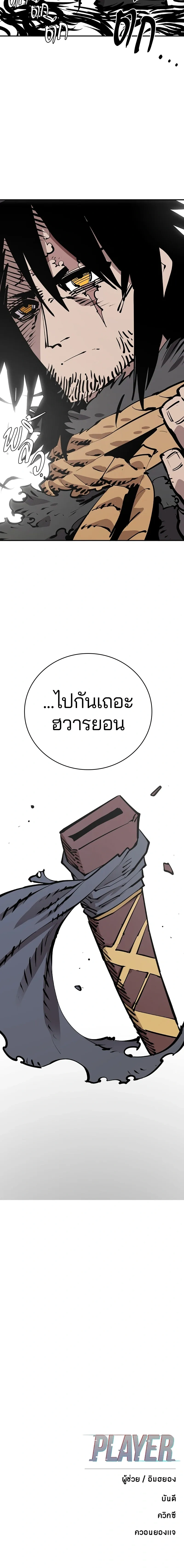 DOUBLE PLAYER – ผู้เล่นสองบทบาท - ตอนที่ 82 - หน้า 21